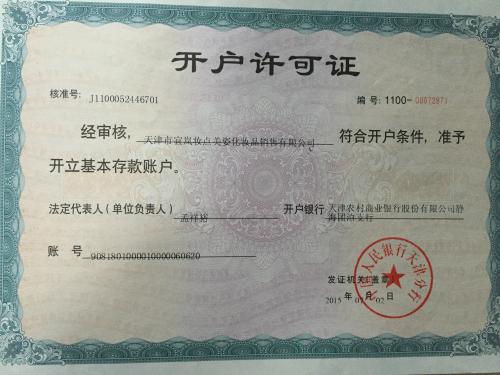 再见开户许可证!开户不用等半年!